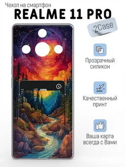 Красивый чехол на Realme 11 Pro