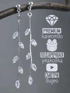 Серьги висячие длинные с камнями