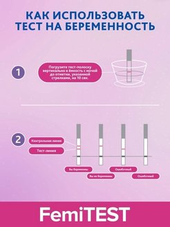 Как использовать тест. Femitest инструкция полоски вертикальные.