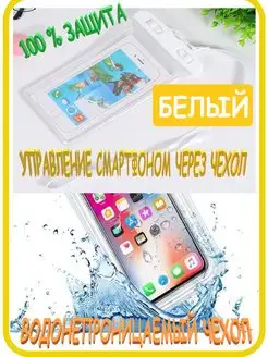 Водонепроницаемый чехол светящийся