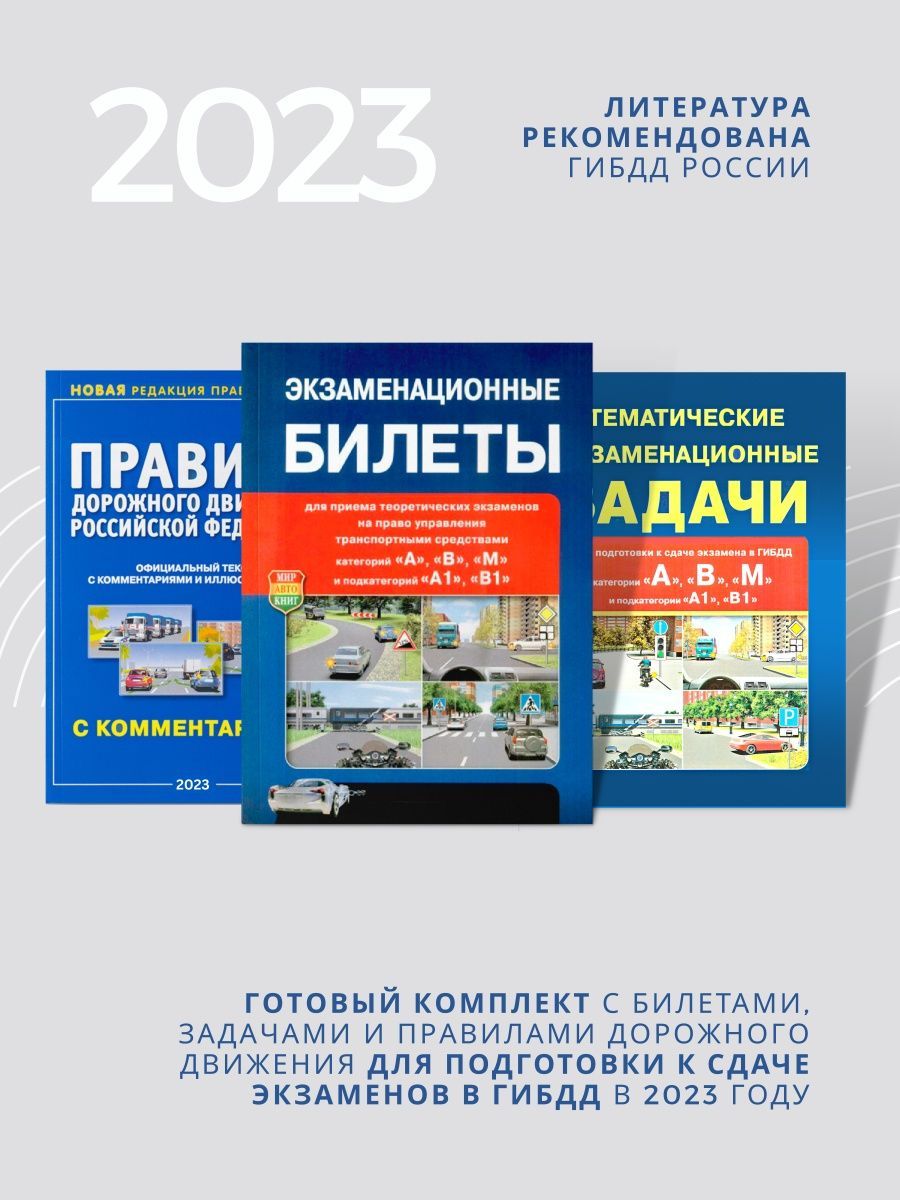 Пдд 2023 книга