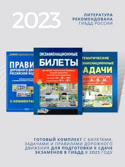 Экзаменационные билеты, задачи и ПДД 2023