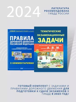 Тематические задачи и ПДД РФ за 2024 год