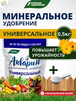 Удобрение универсальное Акварин 0,5 кг