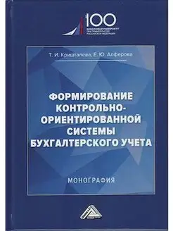 Формирование контрольно-ориентированной