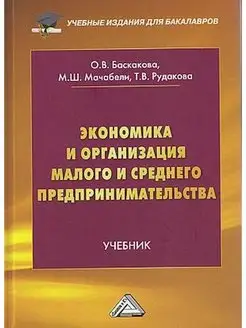 Экономика и организация малого и среднег