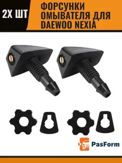 Форсунки омывателя для Daewoo Nexia дэу нексия