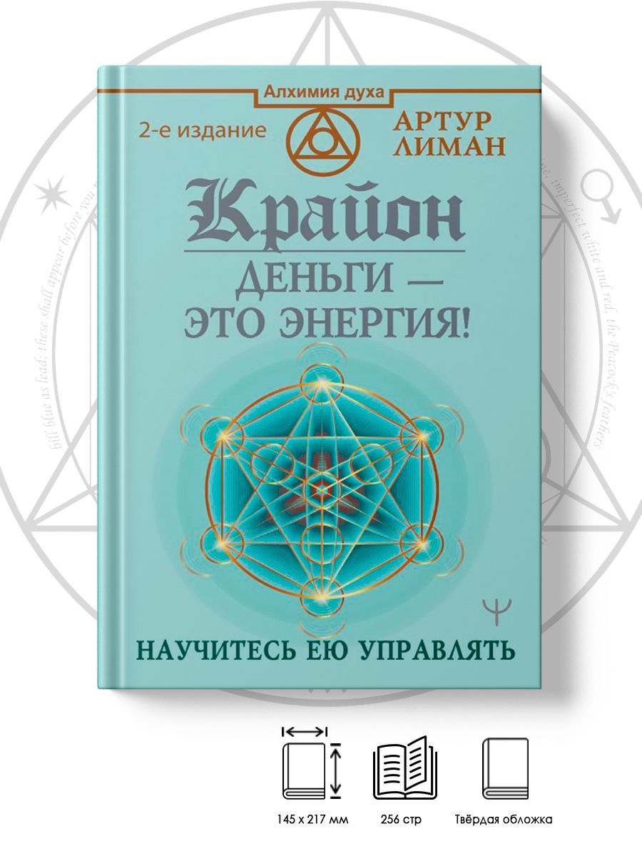 Крайон книги