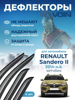 Дефлекторы окон для Renault Sandero 2