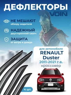 Дефлекторы окон для Renault Duster, Nissan Terrano