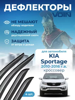 Дефлекторы окон на автомобиль для Kia Sportage 3