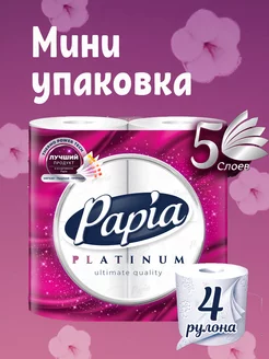 Туалетная бумага Platinum 4 рулона 5 слоёв