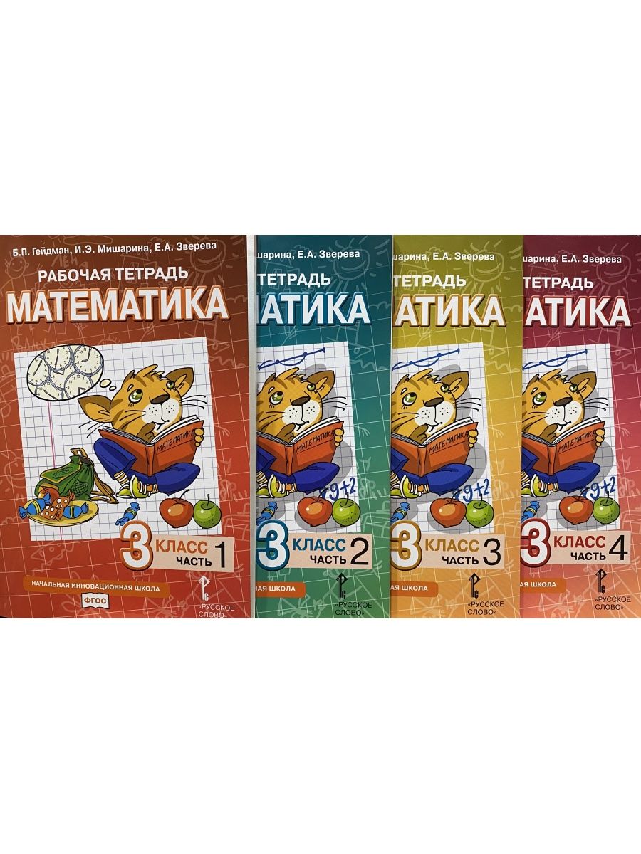 Гейдман математика 3