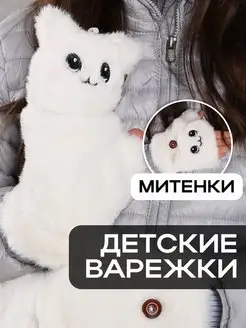 Варежки митенки детские меховые