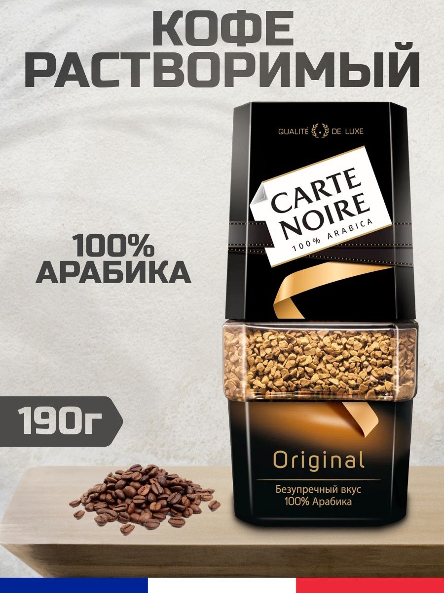 Кофе растворимый carte noire