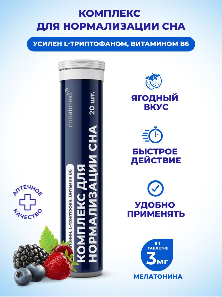 Пентокан что это. Комплекс для мочевыводящих путей consumed. Мелатонин Консумед. Мелатонин шипучие таблетки. Триптофан и мелатонин.