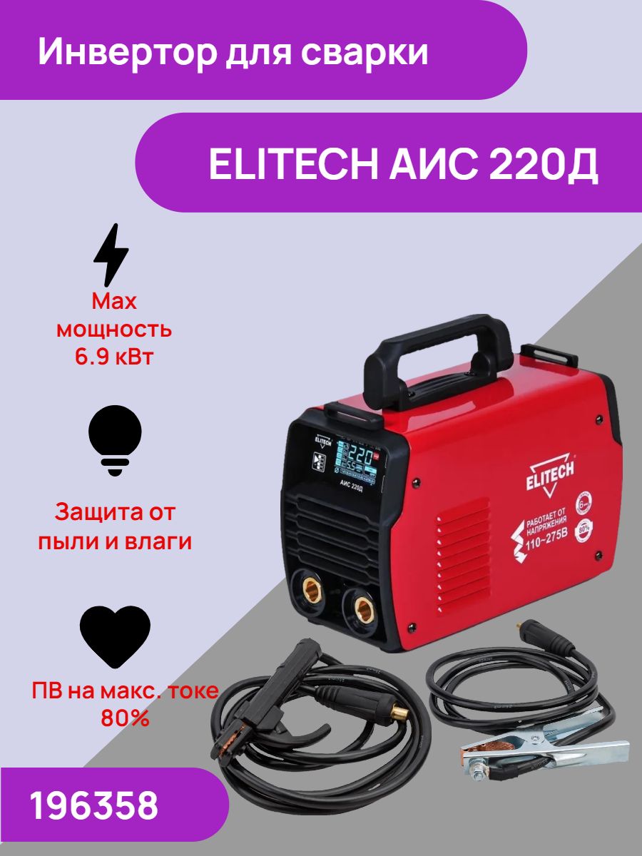 Аис 220д elitech схема