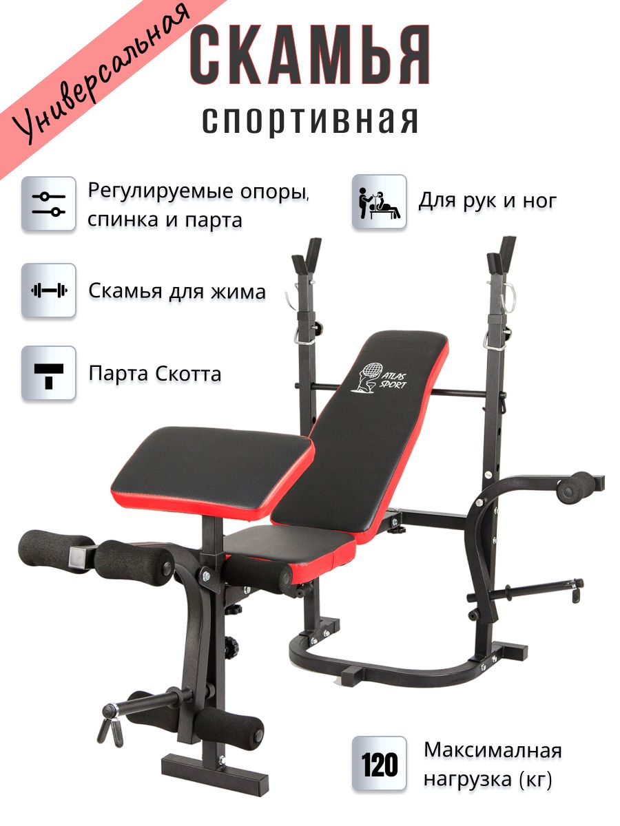 Скамья Sportlim Nova 100514