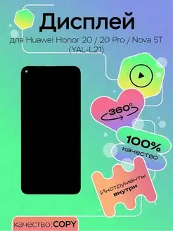 Дисплей для Huawei Honor 20, 20 Pro, Nova 5T