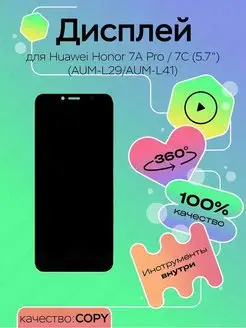 Дисплей для Huawei Honor 7A Pro, Honor 7C AUM-L41