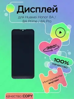 Дисплей для Huawei Honor 8A, 8A Prime, 8A Pro JAT-LX1