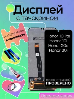 Дисплей для Huawei Honor 10 Lite, 10i, 20i, 20e HRY-LX1T