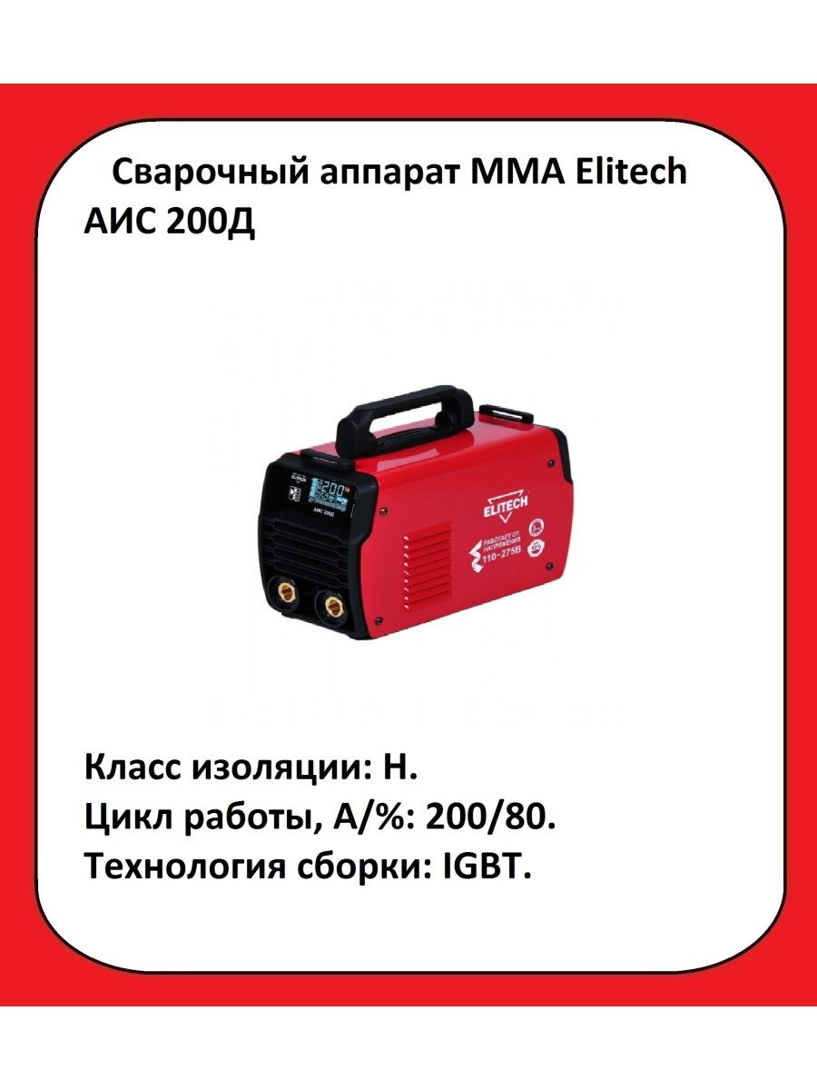 Аис 200д elitech схема