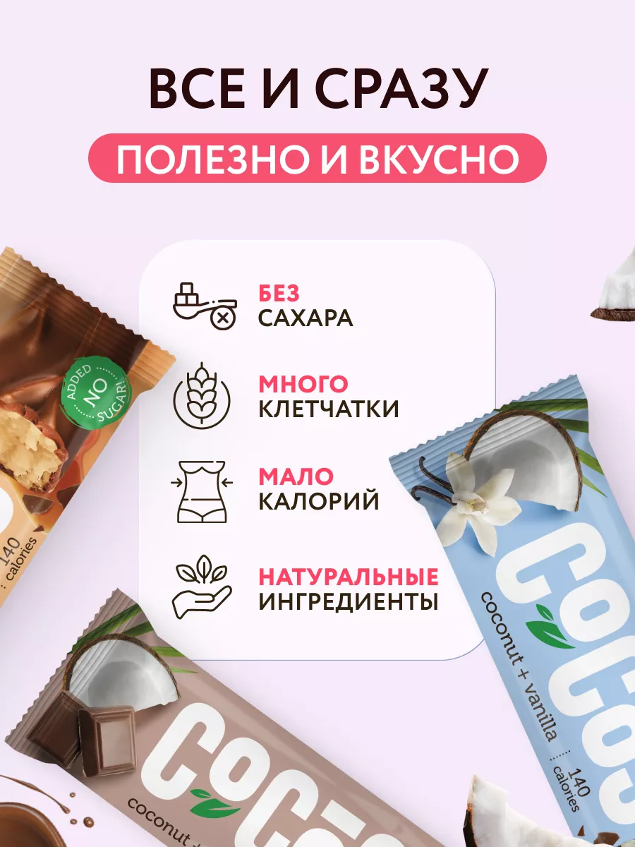 Протеиновый батончик с кокосом. Caramel батончик. Батончики без сахара для похудения рейтинг лучшие. Состав батончика fitnesshock.