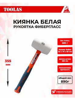 Киянка резиновая, 680 г, белая, фиберглас