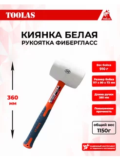 Киянка резиновая, 910 г, белая, фиберглас