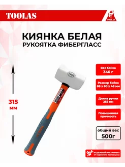 Киянка резиновая, 340 г, белая, фиберглас