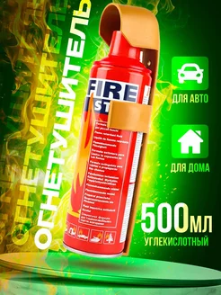 огнетушитель автомобильный Fire stop для авто