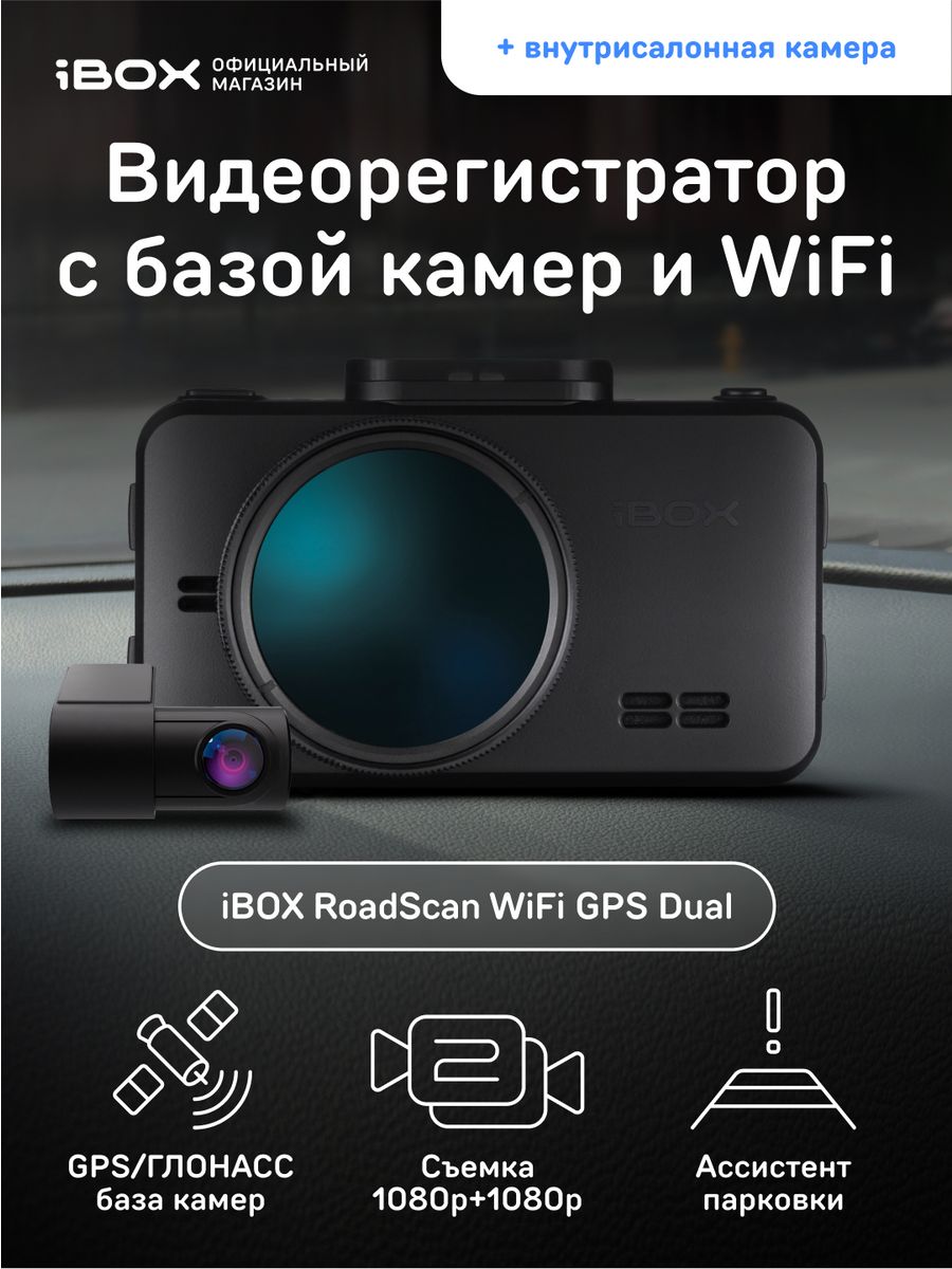 Инструкция видеорегистратора ibox magnetic wifi gps dual