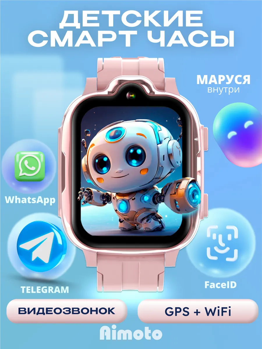 Cмарт часы для детей умные с GPS 4G, GRAND, наручные smаrt Aimoto 126745355 купить за 5 776 ₽ в интернет-магазине Wildberries