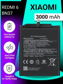 Аккумулятор BN37 для телефона Redmi 6 3000mAh