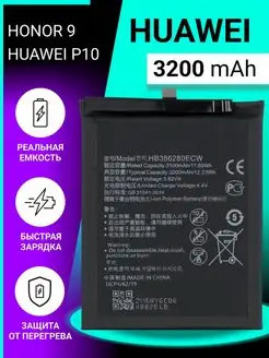 Аккумулятор для телефона P10 и Honor 9 3200mAh