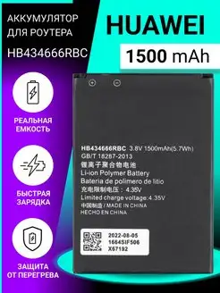 Аккумулятор HB434666RBC для роутера 1500mAh