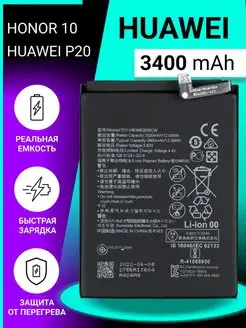 Аккумулятор для телефона P20 Honor 10 3400mAh