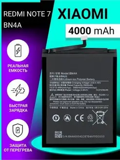 Аккумулятор BN4A для телефона Redmi Note 7 4000mAh