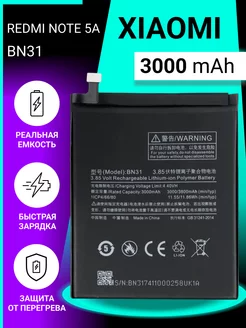 Аккумулятор BN31 для телефона Redmi Note 5A 3000mAh