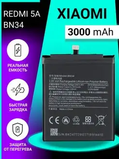 Аккумулятор BN34 для телефона Redmi 5A 3000mAh