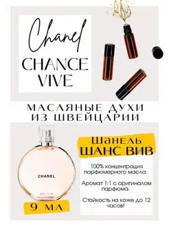 Шанель Вив Chance Eau Vive масляные духи