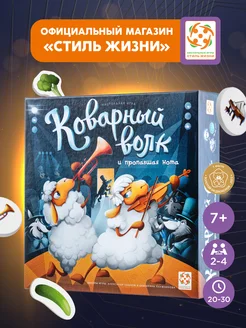 Коварный волк настольная игра-детектив для детей от 7 лет