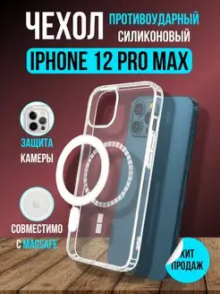 Чехол на iphone 12 pro max прозрачный с MagSafe