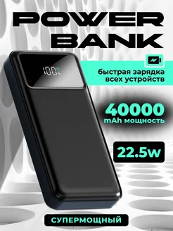 Повербанк 40000 mah, пауэрбанк, power bank