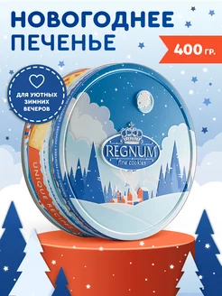 Печенье в жестяной банке в подарок новогоднее сдобное 400 г