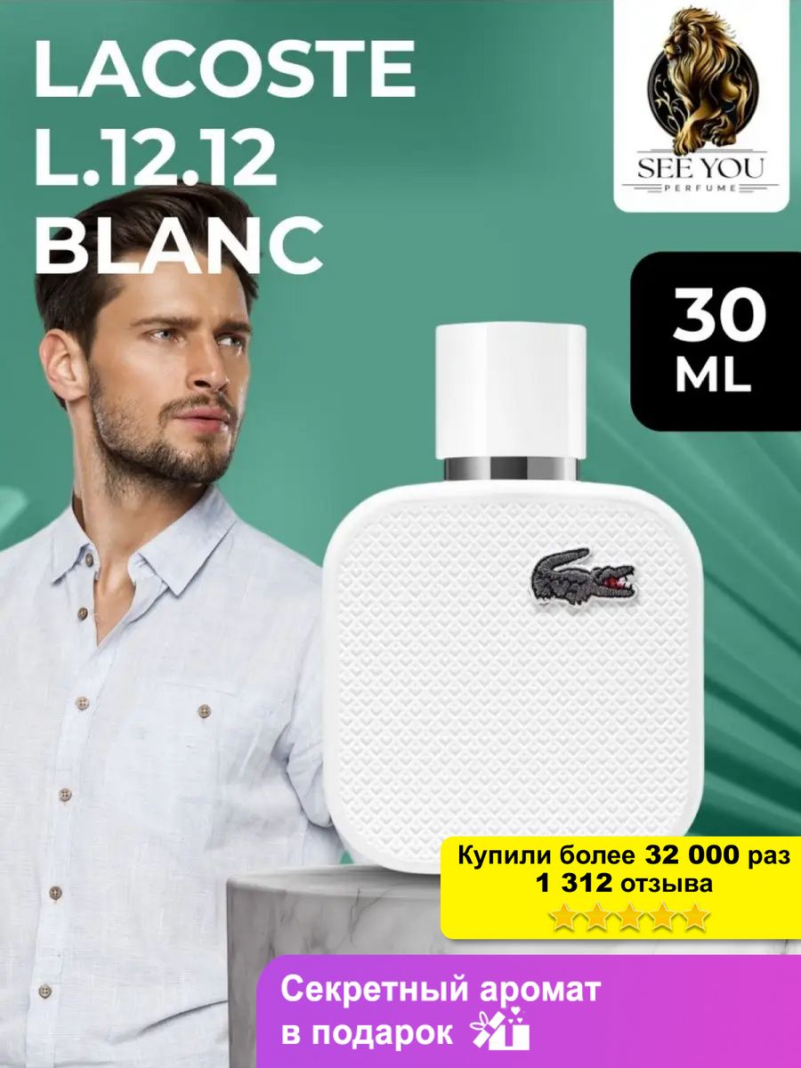 Lacoste 12.12 blanc отзывы