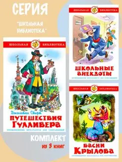 Комплект Путешествия Гулливера + 2 книги