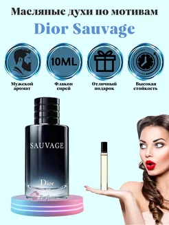 Духи Dior Sauvage Диор Саваж