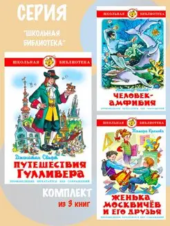 Комплект Путешествия Гулливера + 2 книги